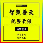 「學習進階」智慧養老智能敬老院商業計劃應急呼救地產項目全周期解決實施方案養老產業鏈發展服務平臺報告