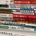 108課綱 學測複習參考書 (大講堂/搶救國文大作戰/英文翻譯與寫作/達陣歷史/常春藤英文模擬試題/南一數學模擬試題)