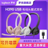 在飛比找樂天市場購物網優惠-羅技H390耳機麥克風頭戴式USB電腦游戲有線耳機網課耳機耳