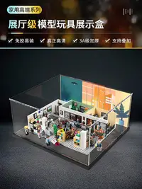 在飛比找Yahoo!奇摩拍賣優惠-LEGO樂高IDEAS系列防塵罩21336辦公室The Of