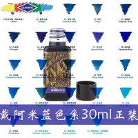 在飛比找Yahoo!奇摩拍賣優惠-文具書寫用具墨水墨汁英國Diamine 墨水 戴阿米 藍黑色