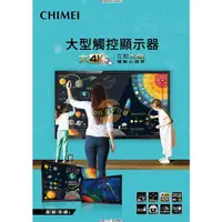在飛比找PChome商店街優惠-CHIMEI 奇美65吋 互動4K 大型觸控顯示器(T30U
