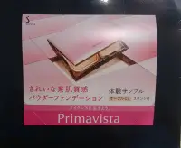 在飛比找Yahoo!奇摩拍賣優惠-蘇菲娜SOFINA Primavista輕透裸粉長效粉餅 升