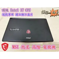 在飛比找蝦皮購物優惠-【微星 MSI GP62 6RF 中古機 二手機 I7 67