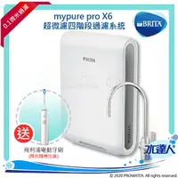 在飛比找樂天市場購物網優惠-【贈飛利浦電動牙刷】德國 BRITA mypure pro 