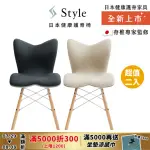 【STYLE】CHAIR PM 健康護脊座椅 雲感款 兩入組(餐椅/工作椅/休閒椅)