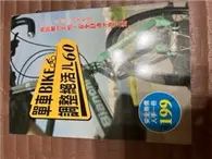 在飛比找TAAZE讀冊生活優惠-單車BIKE調整絕活ㄦ60 (二手書)