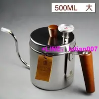 在飛比找露天拍賣優惠-停產★ 手沖 咖啡 手沖壺 500ml 溫度計 不鏽鋼 不銹