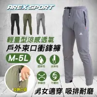 在飛比找momo購物網優惠-【AREXSPORT】衝鋒褲 加大運動褲 釣魚褲 內搭褲 速