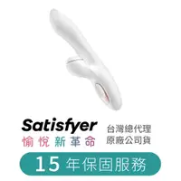 在飛比找蝦皮商城優惠-【德國Satisfyer】Pro + G-Spot吸吮G點震