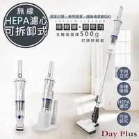 在飛比找PChome商店街優惠-【勳風】DayPlus火箭分離式無線吸塵器(HF-H465)