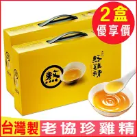 在飛比找蝦皮購物優惠-限時特賣！當天出貨！台灣80年老店 正品新版老協珍熬雞精42