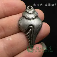 在飛比找樂天市場購物網優惠-古玩雜項復古收藏藏傳文化牌老天鐵隕鐵鏨刻右旋法螺托甲海螺吊墜