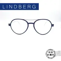 在飛比找樂天市場購物網優惠-◆明美鐘錶眼鏡◆/ LINDBERG/輕量無螺絲細金屬/丹麥