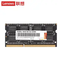 在飛比找Yahoo!奇摩拍賣優惠-聯想筆電記憶體4G 8G DDR3/R3L/R4 1600 