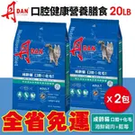 🚗2包免運組🚗DAN 丹 貓 口腔健康營養 20磅 9KG 成齡貓 化毛 台灣製造 貓飼料『BABY館』