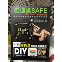 在飛比找蝦皮購物優惠-現貨 維迪歐SAFE M1T小妖姬機車(改2輪)專用胎壓胎溫