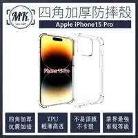 在飛比找momo購物網優惠-【MK馬克】APPLE iPhone15 Pro 6.1吋 