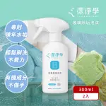 【潔淨學 除水垢好幫手】玻璃除垢泡沫2入組(300ML X2)