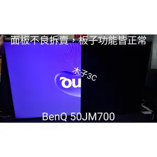 【木子3C】BenQ 液晶電視 50JM700 零件 拆機良品 主機板 / 電源板 / 邏輯板 / 排線 破屏拆賣