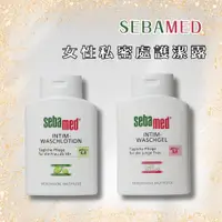 在飛比找蝦皮商城優惠-Sebamed 施巴 沐浴乳 女性私密處護潔露 沐浴露 PH