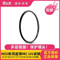 在飛比找Yahoo!奇摩拍賣優惠-眾信優品 NiSi耐司49mm MC UV超薄UV濾鏡 適用