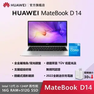 【HUAWEI 華為】20W快充行動電源組★14吋i5輕薄筆電(MateBook D14/i5-1240P/16G/512G SSD/W11)