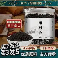 在飛比找蝦皮購物優惠-同閏堂丶陽和湯丸 250g/100g/瓶 買二送一