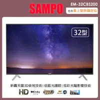 在飛比找momo購物網優惠-【SAMPO 聲寶】32吋HD低藍光液晶顯示器+視訊盒 EM