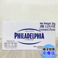 在飛比找蝦皮購物優惠-澳洲 菲力鮮奶油乳酪 2kg(冷藏)澳洲 卡夫菲力奶油乳酪 