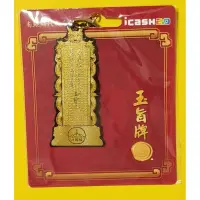 在飛比找蝦皮購物優惠-icash2.0卡南魚昆魚身代天府-玉旨牌icash2.0