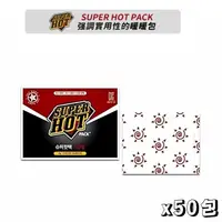 在飛比找PChome24h購物優惠-韓國進口 Super hot 手握式 暖暖包 （50包入）