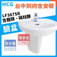 在飛比找蝦皮購物優惠-高CP推薦【台中含安裝】 LF367SR-4330NE HC