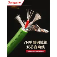 在飛比找ETMall東森購物網優惠-Xangsane/象神 7N單晶銅鍍銀發燒音頻線雙芯信號線H