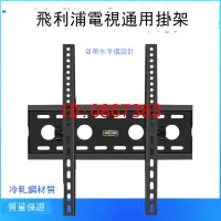 在飛比找露天拍賣優惠-【嚴選】飛利浦專用電視掛架墻上支架壁掛架通用32 40 42