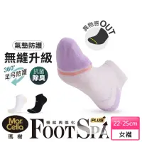 在飛比找momo購物網優惠-【MarCella 瑪榭】FootSpa無縫除臭足弓氣墊船襪