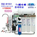 RO純水機.淨水器500GRO膜可升級600/800直接輸出鐵鵝頸龍頭+白鐵腳架製冰機咖啡機餐貨號B1561