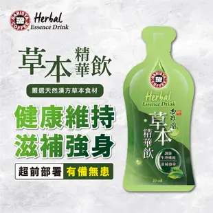 西雅圖草本精華飲(20ml x 30包)