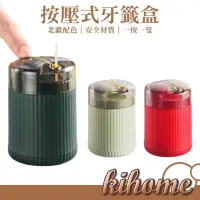 在飛比找momo購物網優惠-【kihome 奇町美居】輕奢按壓式牙籤罐