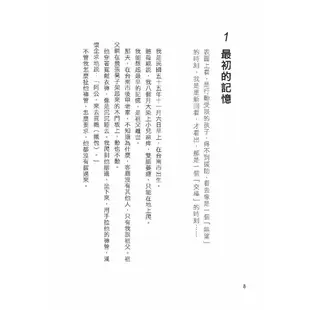 我在地球的奇異旅程[二手書_良好]11315747490 TAAZE讀冊生活網路書店