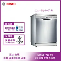 在飛比找PChome精選優惠-Bosch 60獨立式洗碗機 SMS2ITI06X