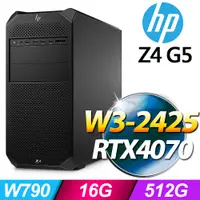 在飛比找PChome24h購物優惠-(商用)HP Z4 G5 Tower 工作站(W3-2425