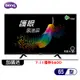 BenQ 明碁 E65-730 電視 65吋 4K HDR內建NETFLIX/YouTube