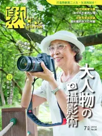 在飛比找Readmoo電子書優惠-Life Plus 熟年誌 2014年7月號