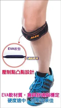 在飛比找Yahoo!奇摩拍賣優惠-快速出貨 台灣製造 ALEX N-03 膝部雙拉式加強帶 髕