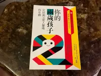 在飛比找Yahoo!奇摩拍賣優惠-[郭書坊]絕版書~~你的兩歲孩子~~ Louise  /Fr