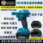 金烏工具 無刷 18V 吹風機 吹塵槍 牧田款空氣槍 20V 除塵機 大風力 吸氣機 充電式鋰電吸塵器 吹吸兩用電動工具