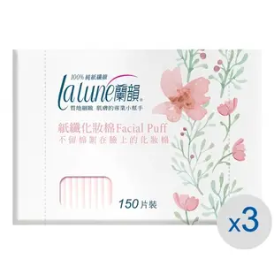 10%蝦幣【lalune 蘭韻】紙纖化妝棉150片3盒/1盒 (顏色圖案隨機出貨)【淨妍美肌】