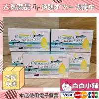 在飛比找樂天市場購物網優惠-紐西蘭rTG96%魚油熱銷組(6盒) 魚油軟膠囊【白白小舖】