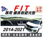 [R-CAR車坊]2014～2021年FIT儀表板避光墊 | 遮光墊 | 遮陽隔熱 |增加行車視野 | 車友必備好